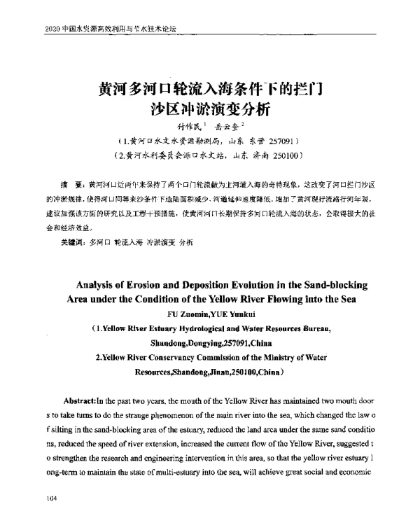 黄河多河口轮流入海条件下的拦门沙区冲淤演变分析