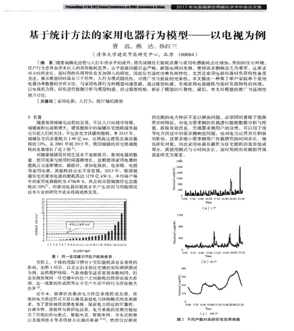 基于统计方法的家用电器行为模型--以电视为例