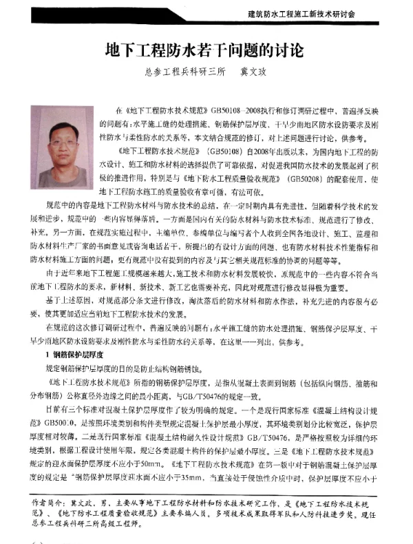 地下工程防水若干问题的讨论