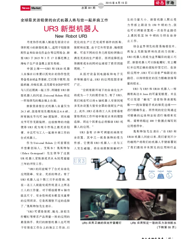 UR3新型机器人