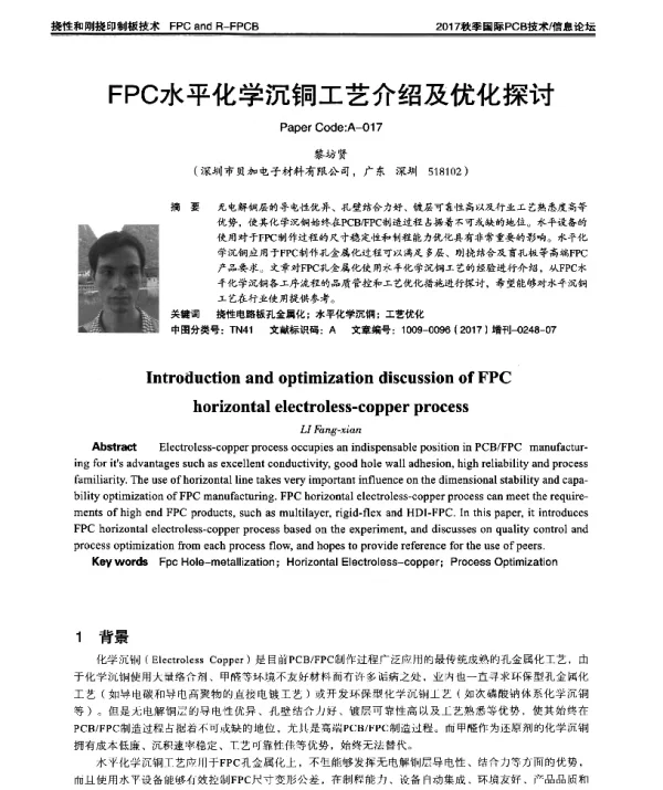 FPC水平化学沉铜工艺介绍及优化探讨