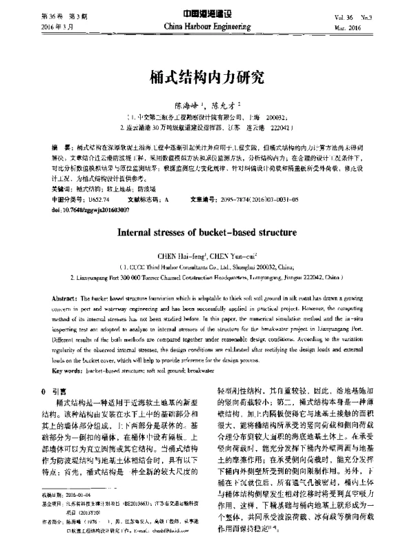 桶式结构内力研究