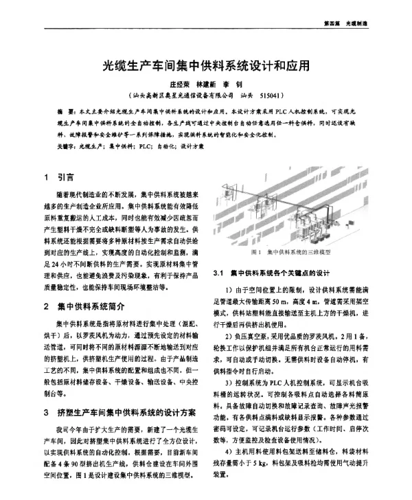 光缆生产车间集中供料系统设计和应用
