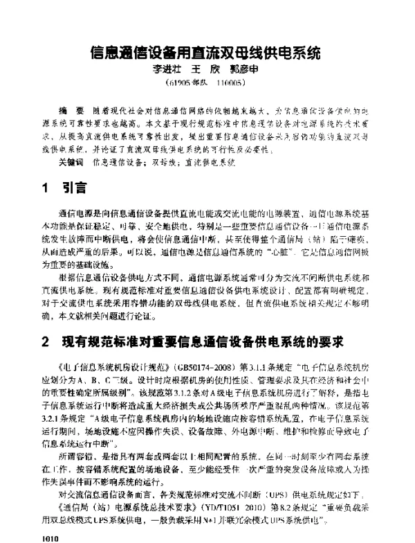 信息通信设备用直流双母线供电系统