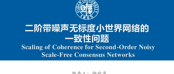 二阶带噪声无标度小世界网络的一致性问题