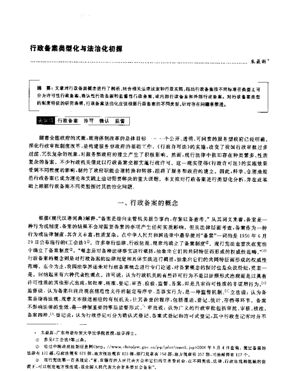行政备案类型化与法治化初探