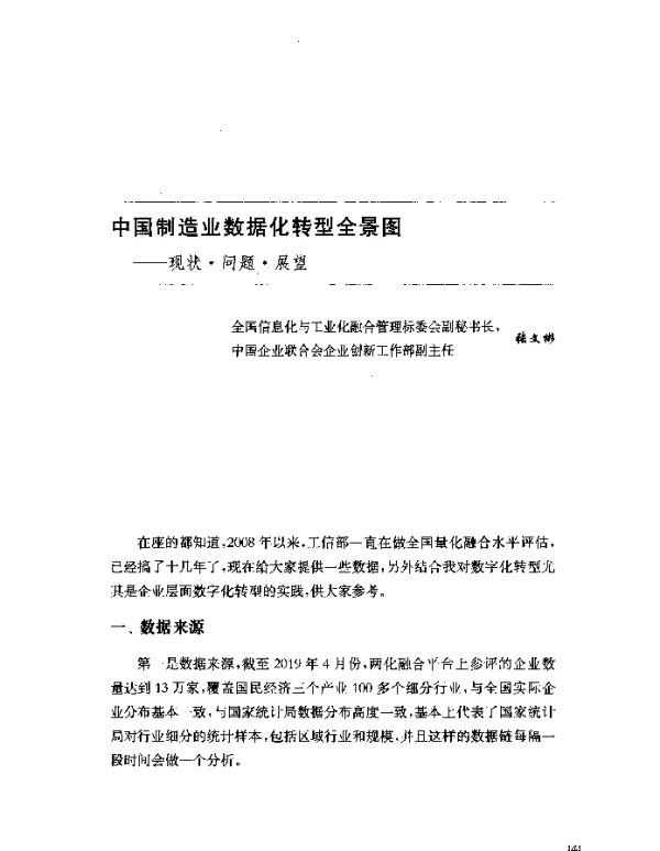 中国制造业数据化转型全景图--现状·问题·展望