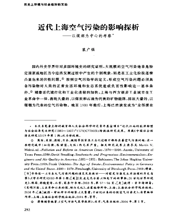 近代上海空气污染的影响探析—以煤烟为中心的考察