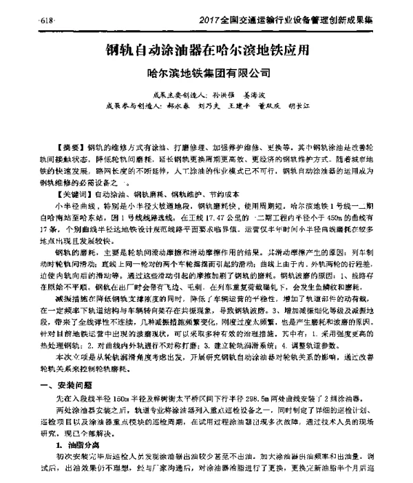 钢轨自动涂油器在哈尔滨地铁应用
