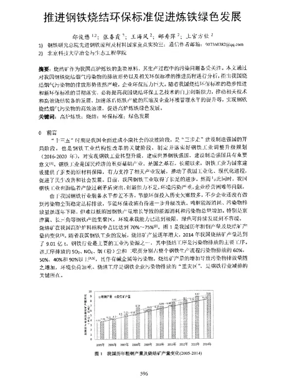 推进钢铁烧结环保标准促进炼铁绿色发展