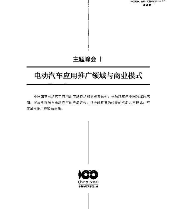 我国新能源汽车推广工作成绩与问题探讨