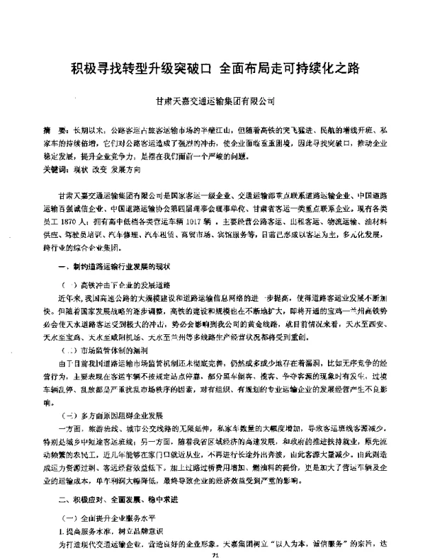 积极寻找转型升级突破口全面布局走可持续化之路