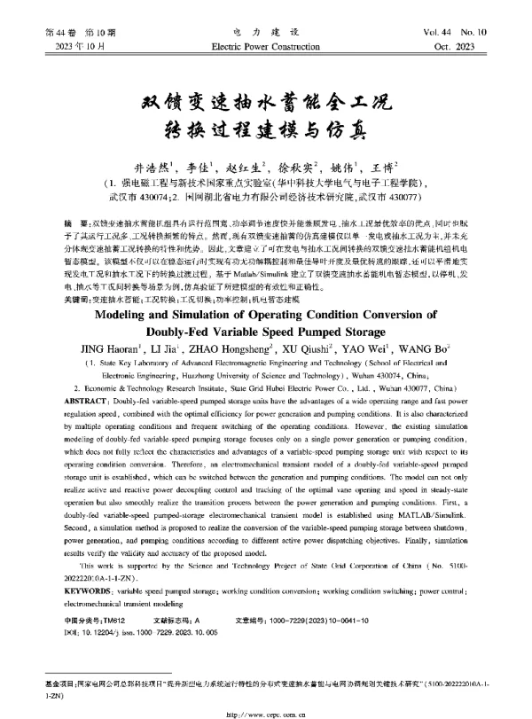 双馈变速抽水蓄能全工况转换过程建模与仿真
