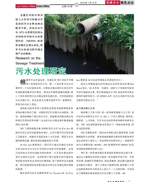 污水处理研究