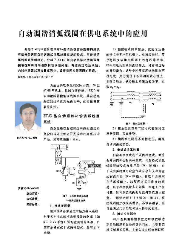 自动调谐消弧线圈在供电系统中的应用