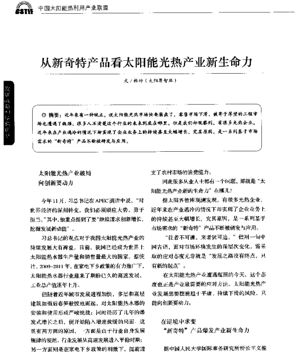从新奇特产品看太阳能光热产业新生命力