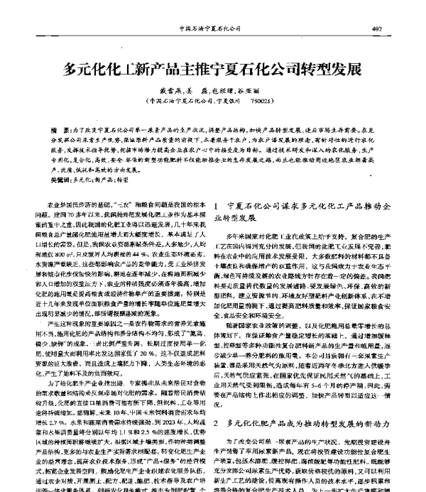 多元化化工新产品主推宁夏石化公司转型发展