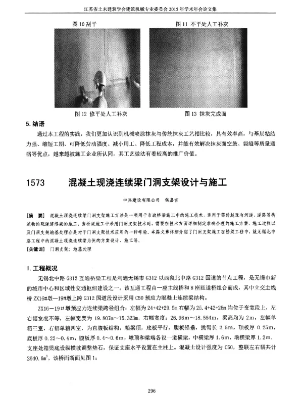 混凝土现浇连续梁门洞支架设计与施工