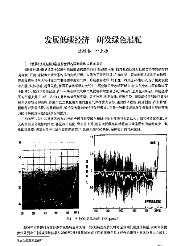 发展低碳经济研发绿色船艇