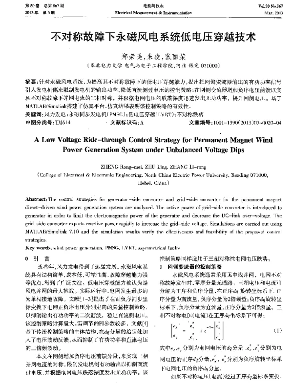 不对称故障下永磁风电系统低电压穿越技术-