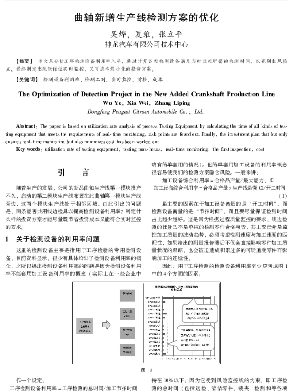 曲轴新增生产线检测方案的优化