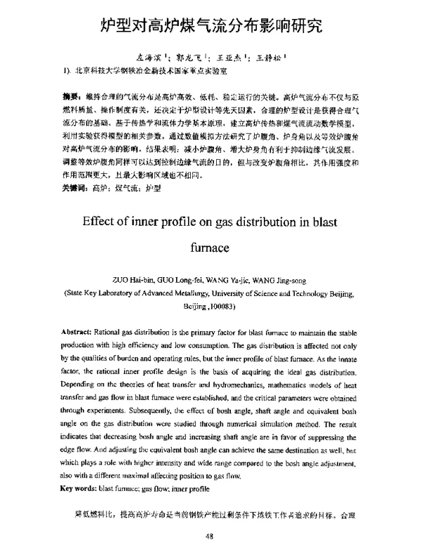 炉型对高炉煤气流分布影响研究