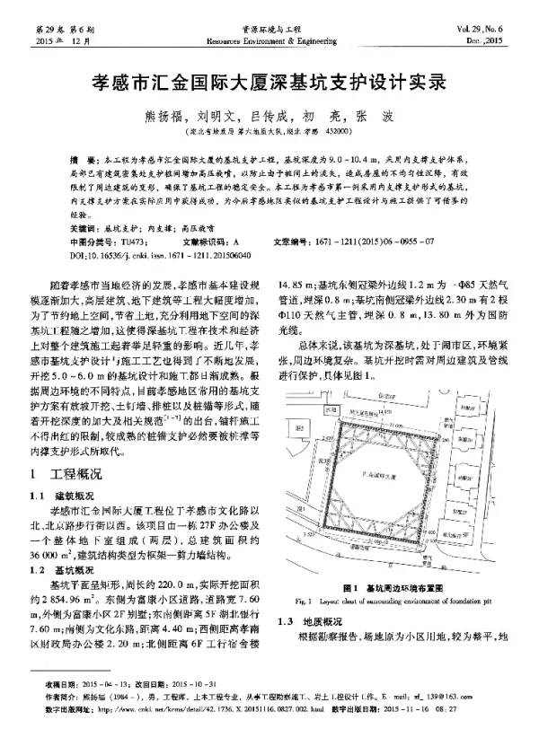 孝感市汇金国际大厦深基坑支护设计实录
