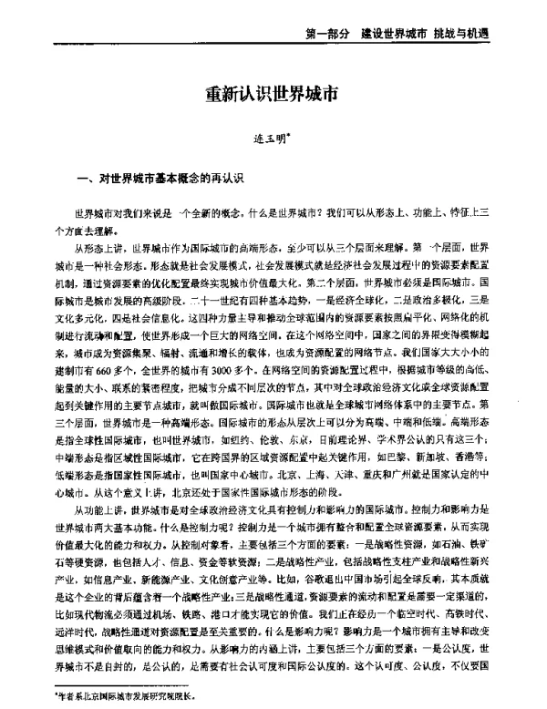 重新认识世界城市