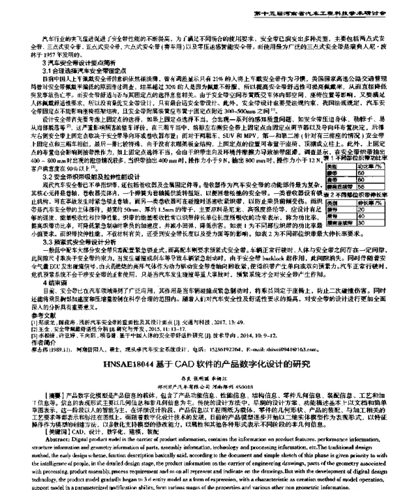 基于CAD软件的产品数字化设计的研究