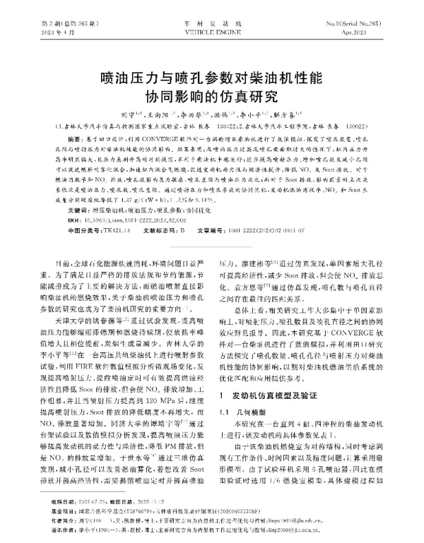 喷油压力与喷孔参数对柴油机性能协同影响的仿真研究