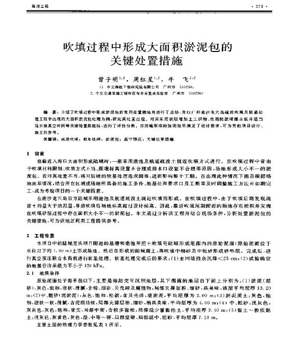 吹填过程中形成大面积淤泥包的关键处置措施