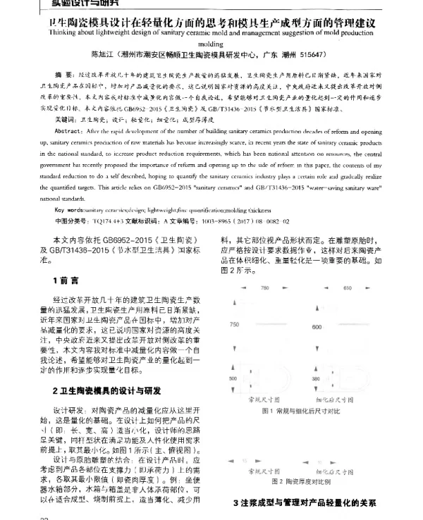卫生陶瓷模具设计在轻量化方面的思考和模具生产成型方面的管理建议