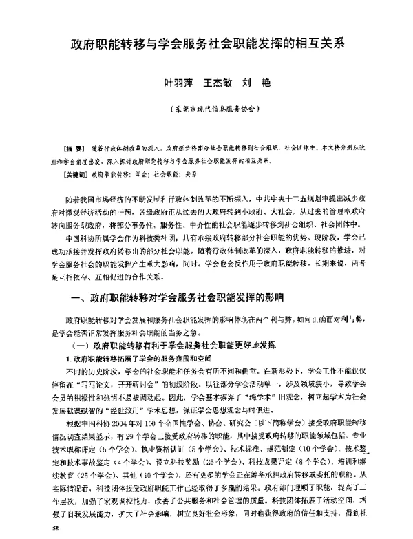 政府职能转移与学会服务社会职能发挥的相互关系