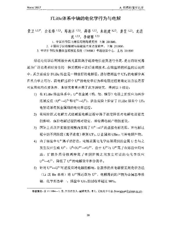 FLiBe体系中铀的电化学行为与电解