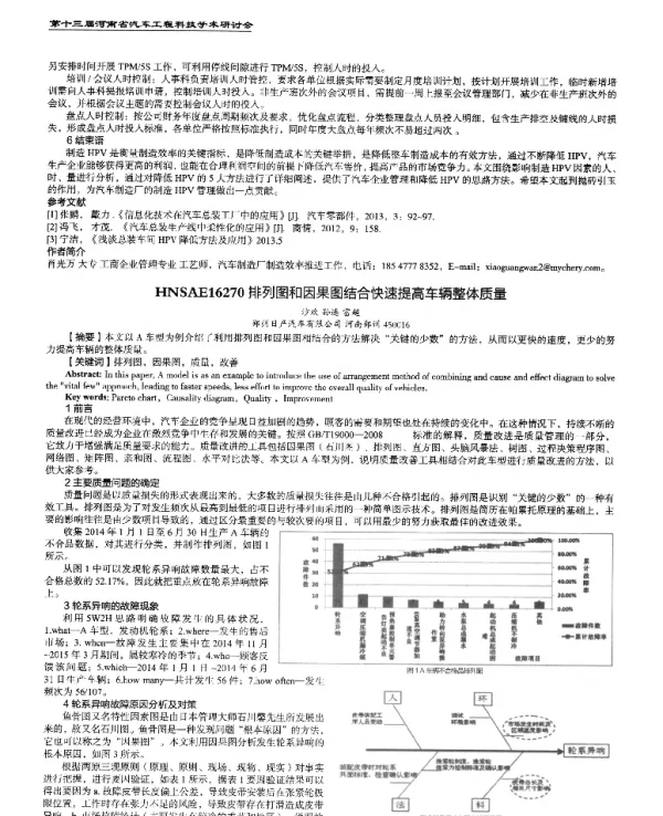 排列图和因果图结合快速提高车辆整体质量