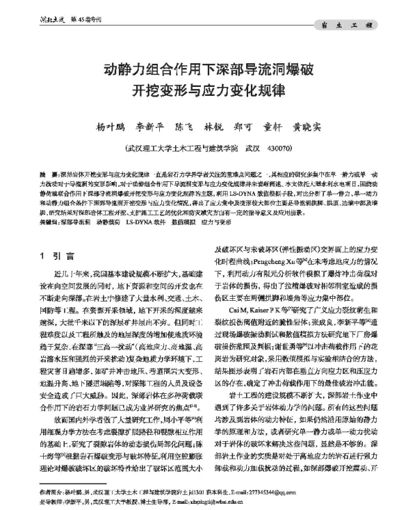 动静力组合作用下深部导流洞爆破开挖变形与应力变化规律