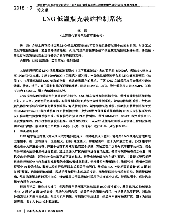 LNG低温瓶充装站控制系统