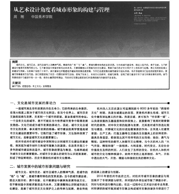从艺术设计角度看城市形象的构建与管理