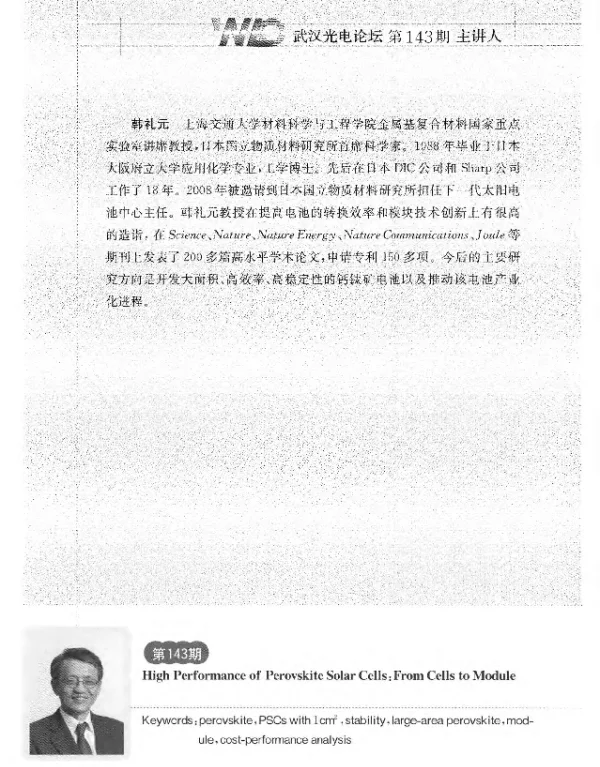 高性能钙钛矿电池从电池到模块