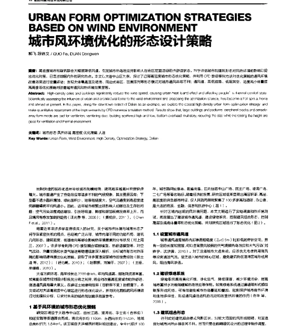 城市风环境优化的形态设计策略