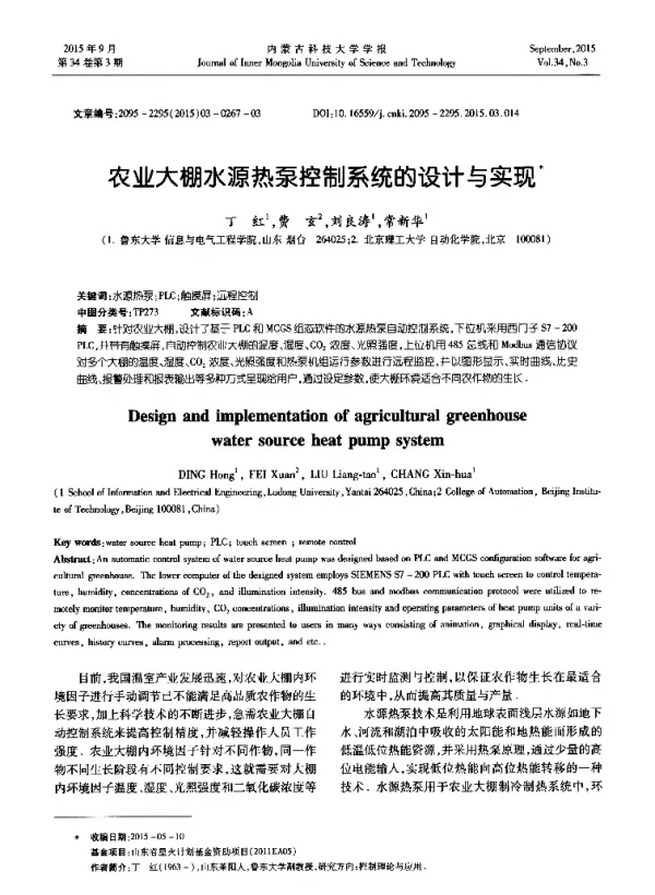 农业大棚水源热泵控制系统的设计与实现