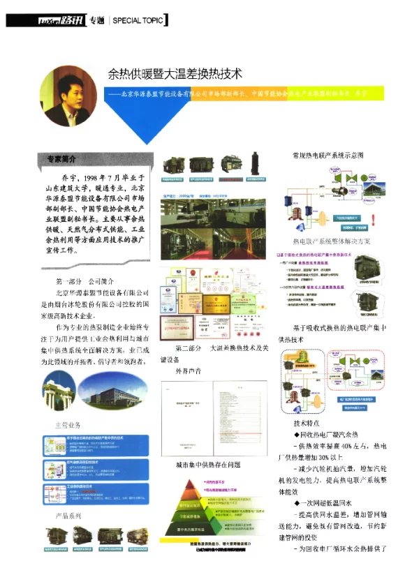 佘热供暖暨大温差换热技术