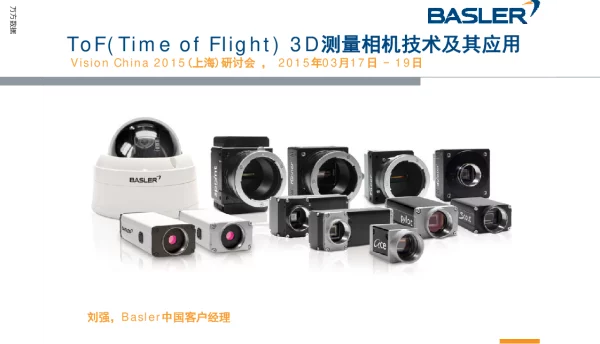 ToF(TimeofFlight)3D测量相机技术及其应用
