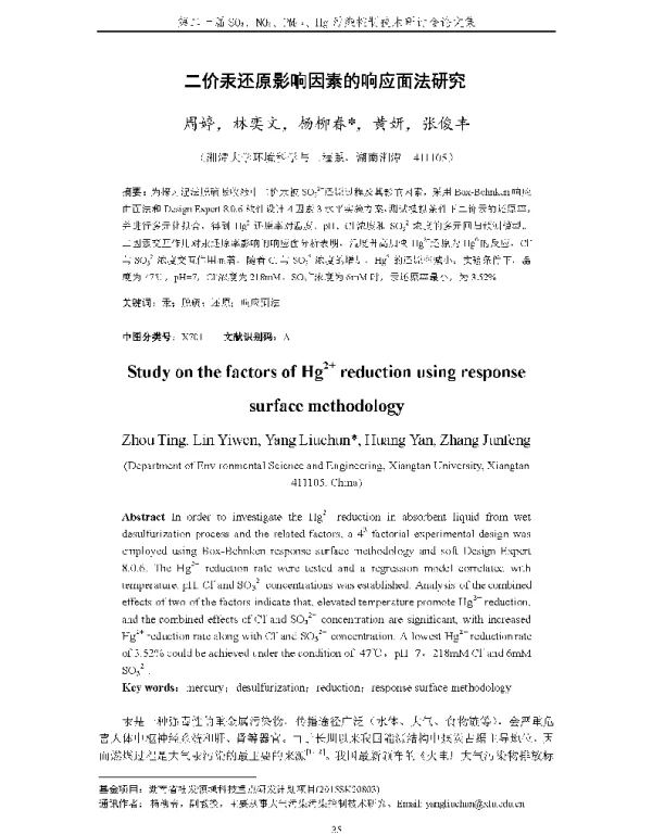 二价汞还原影响因素的响应面法研究