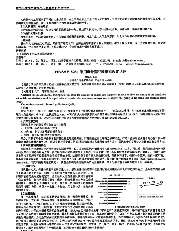 乘用车外部品质指标设定论述