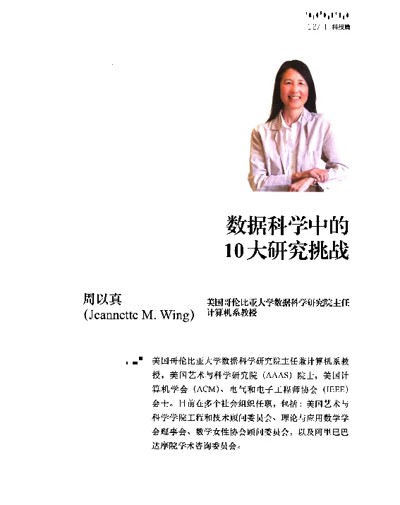 数据科学中的10大研究挑战