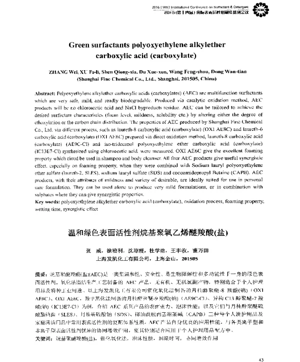 温和绿色表面活性剂烷基聚氧乙烯醚羧酸(盐)