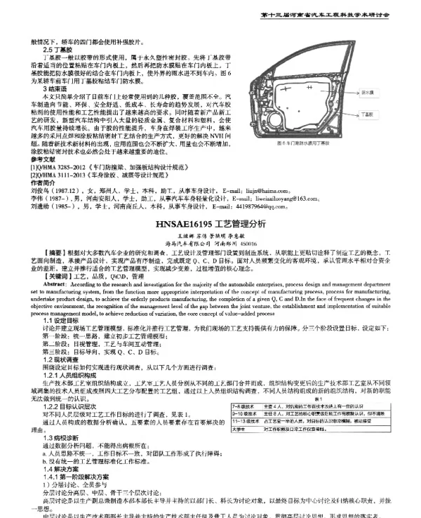 工艺管理分析