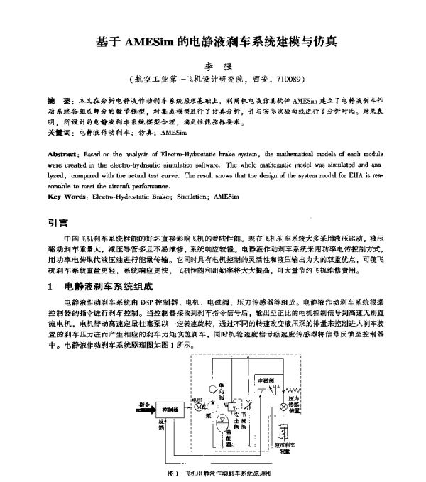基于AMESim的电静液刹车系统建模与仿真