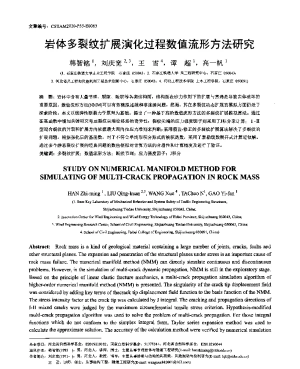 岩体多裂纹扩展演化过程数值流形方法研究